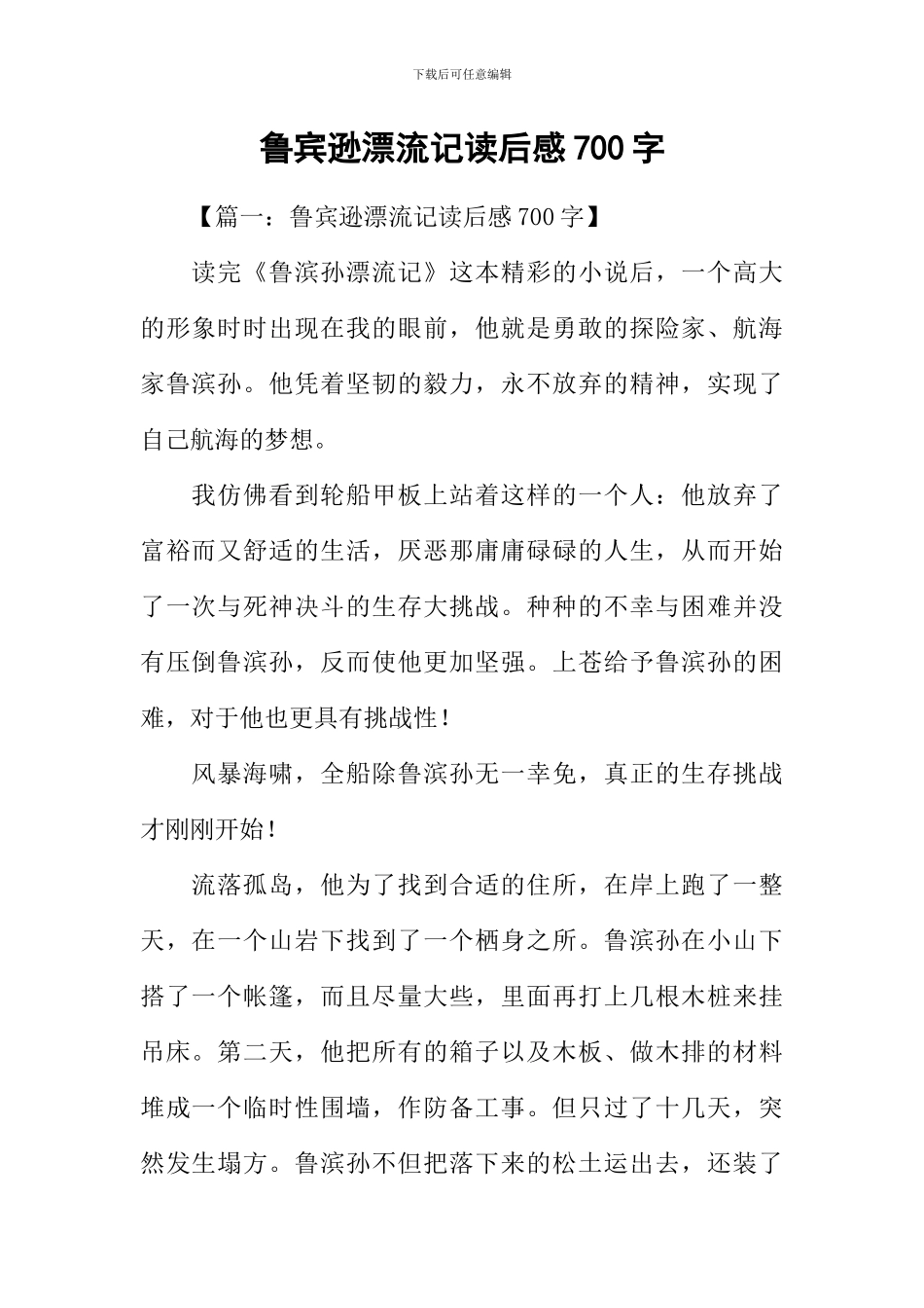 鲁宾逊漂流记读后感700字_第1页
