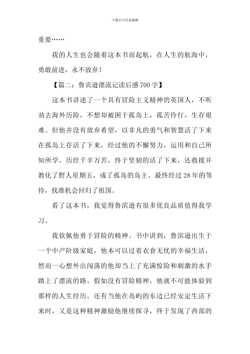 鲁宾逊漂流记读后感700字_第3页