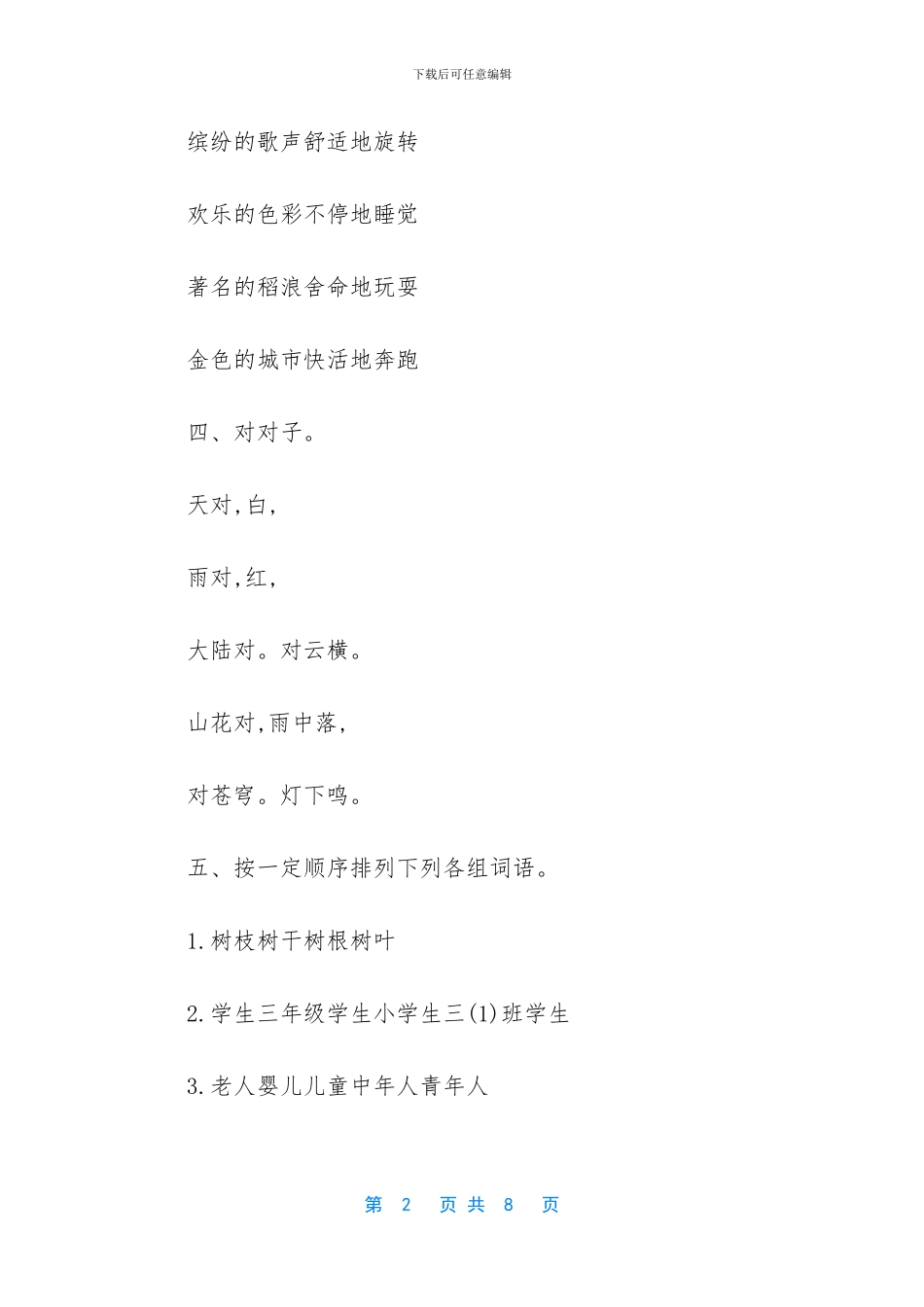 鲁教版三年级上册语文第三单元试题及答案_第2页