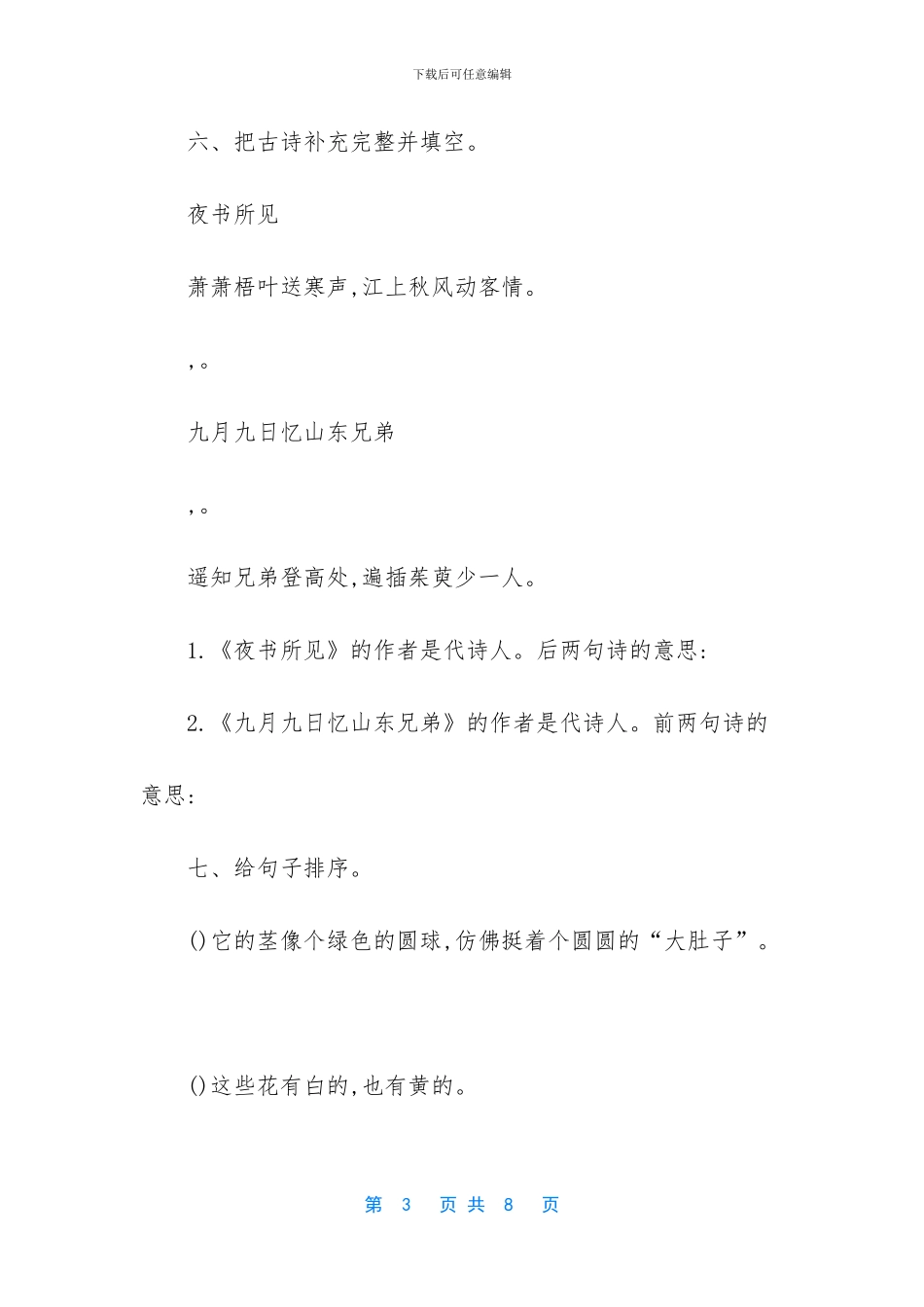 鲁教版三年级上册语文第三单元试题及答案_第3页