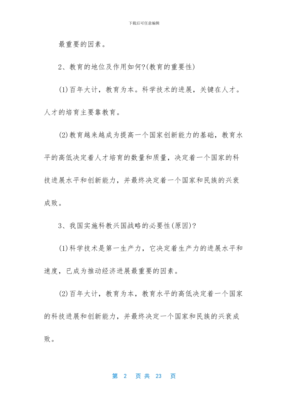 鲁教版九年级思想品德复习提纲_第2页