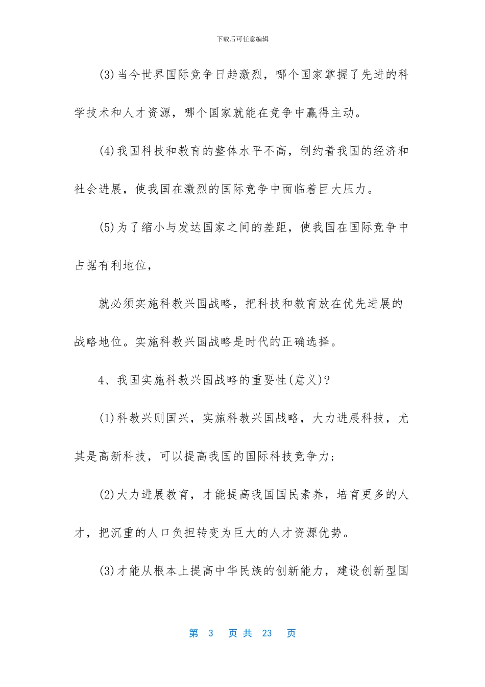 鲁教版九年级思想品德复习提纲_第3页