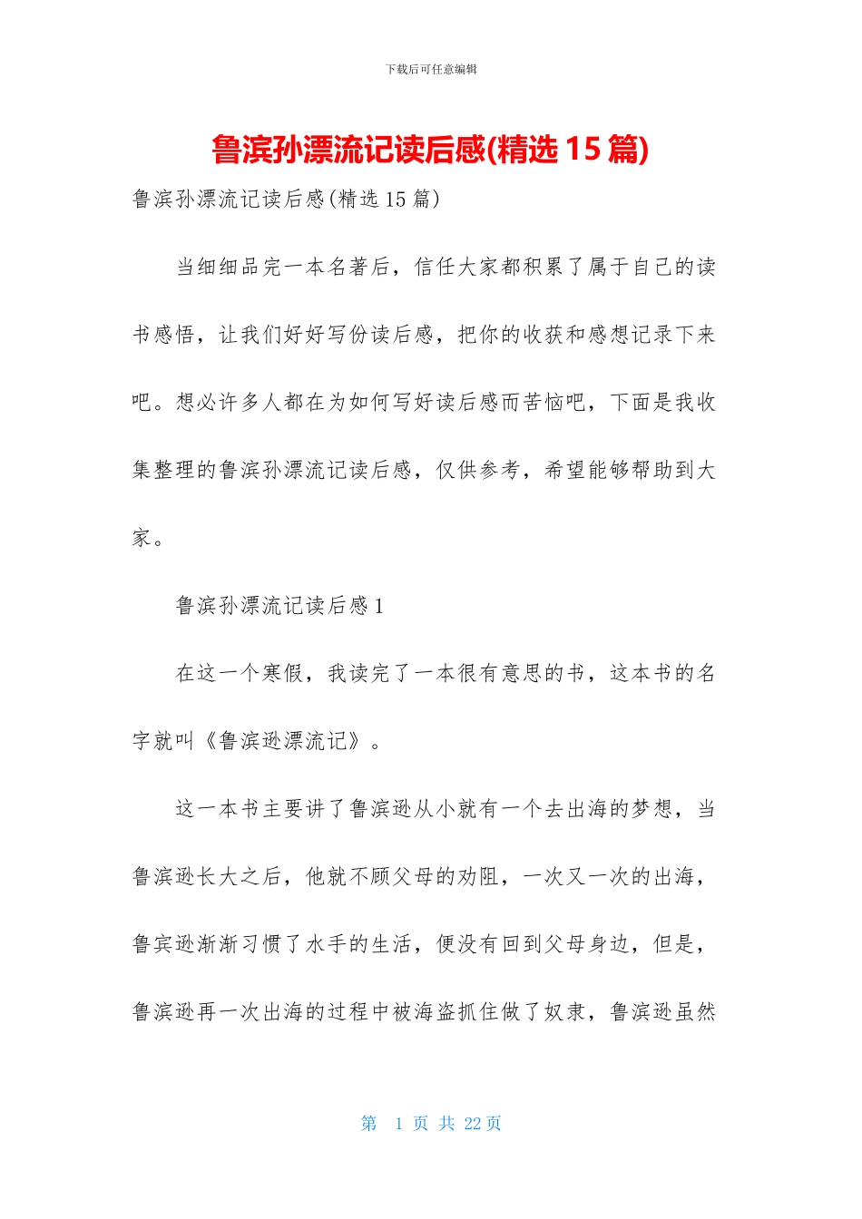 鲁滨孙漂流记读后感_第1页