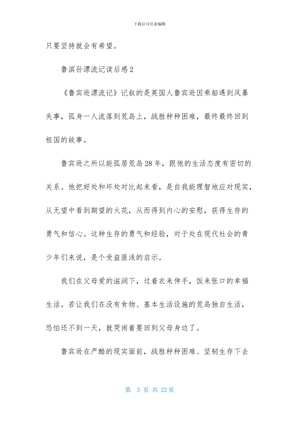 鲁滨孙漂流记读后感_第3页