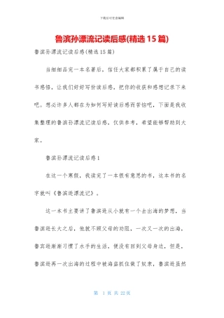 鲁滨孙漂流记读后感