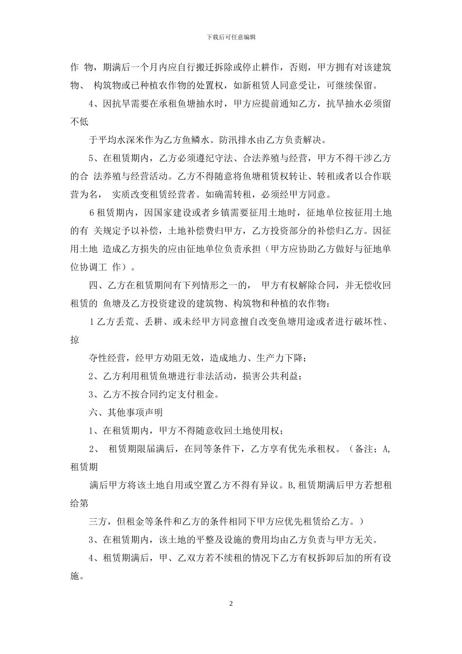 鱼塘转租合同_第2页
