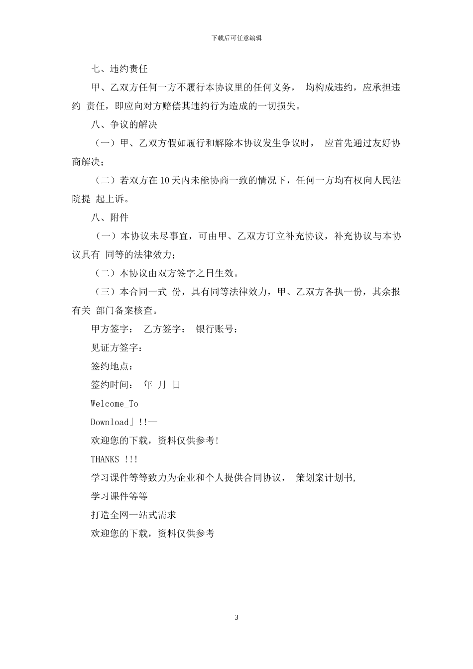 鱼塘转租合同_第3页