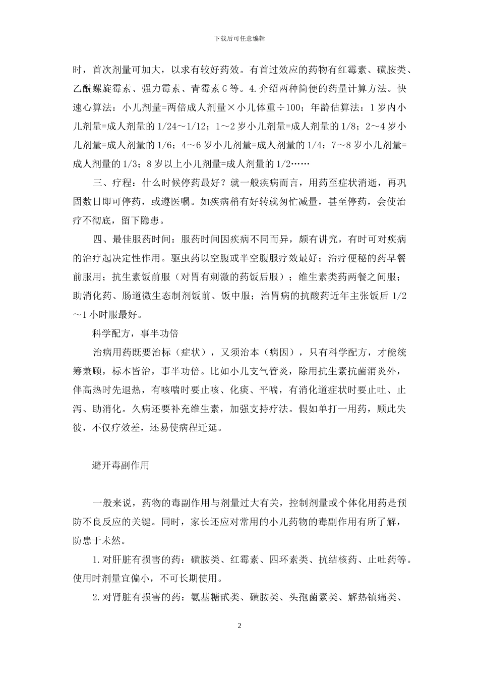 鱼病用药处方-与家长谈非处方用药_第2页