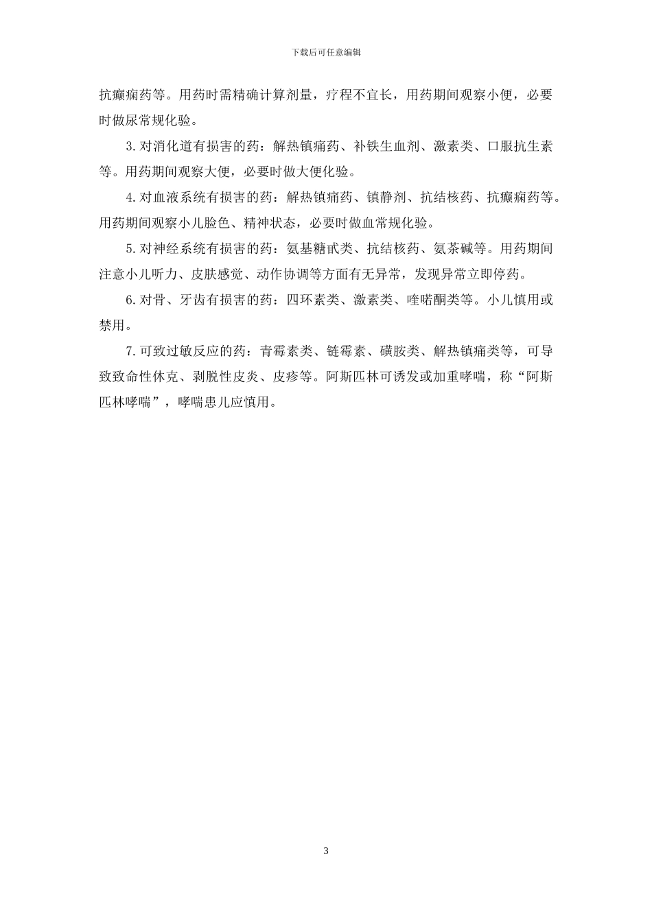鱼病用药处方-与家长谈非处方用药_第3页