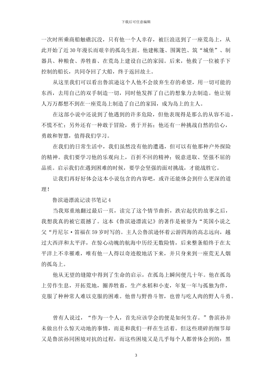鲁滨逊漂流记读书笔记_第3页