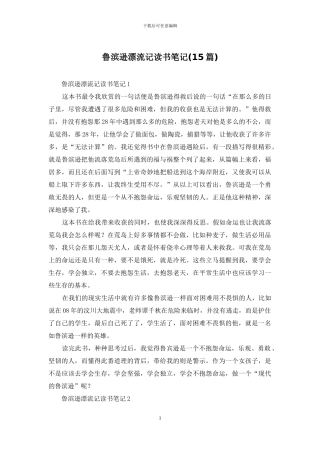 鲁滨逊漂流记读书笔记