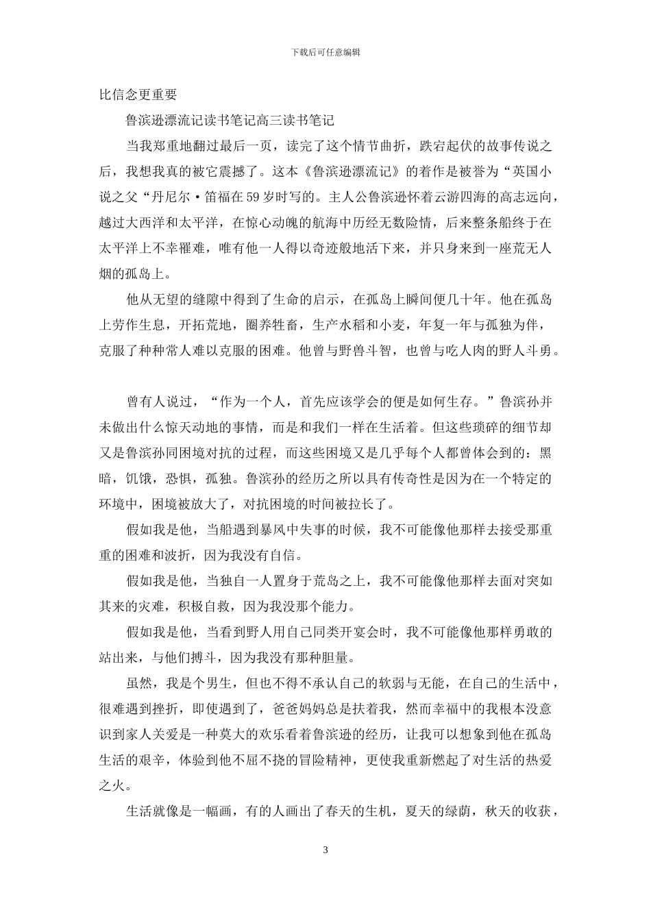 鲁滨逊漂流记读书笔记高中作文_第3页