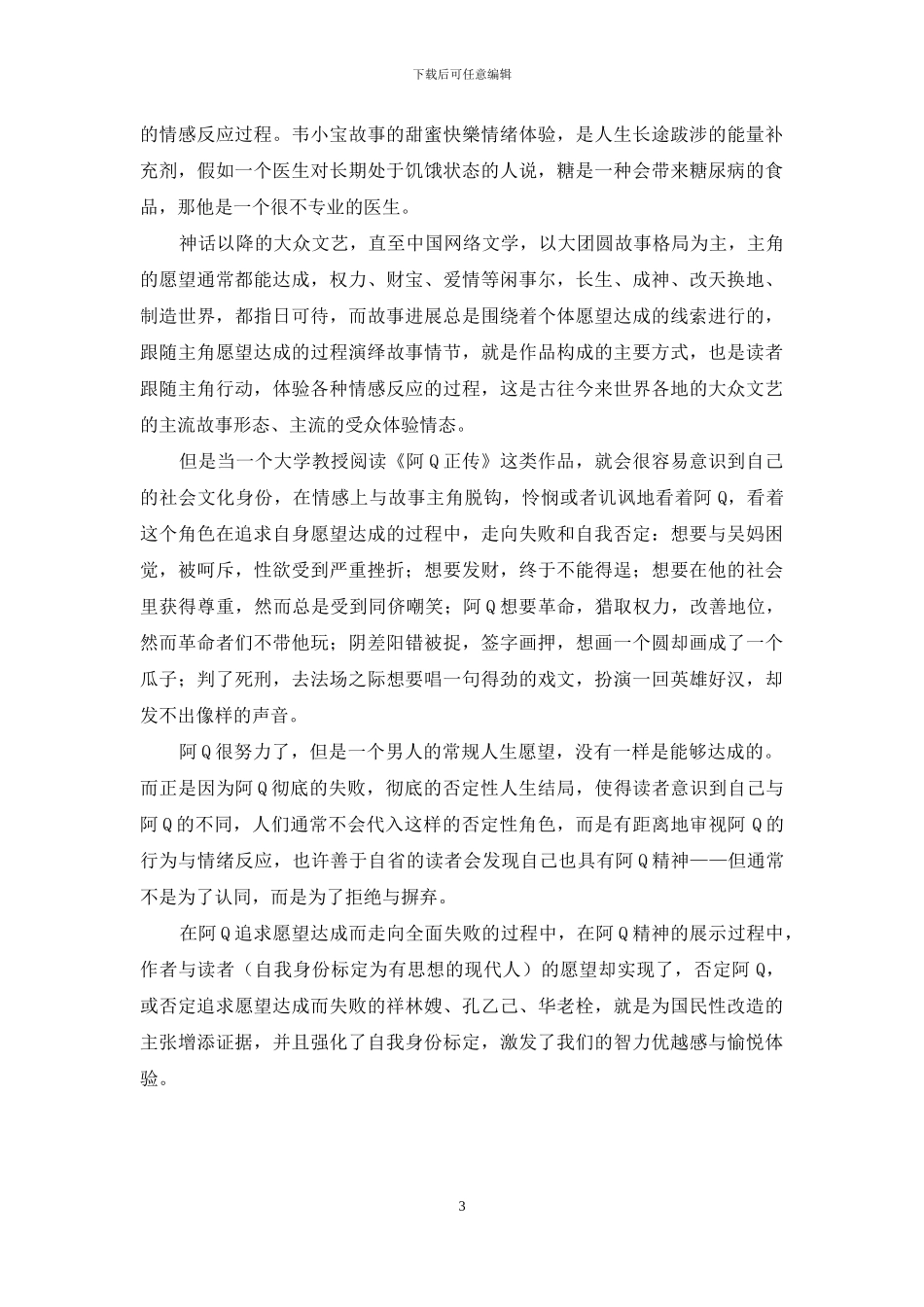 鲁迅小说、金庸小说的谱系、形态与功能_第3页