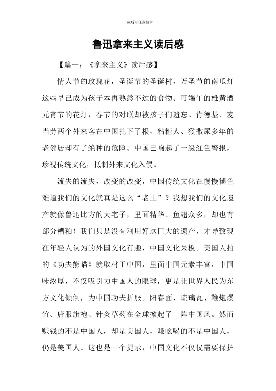 鲁迅拿来主义读后感_第1页