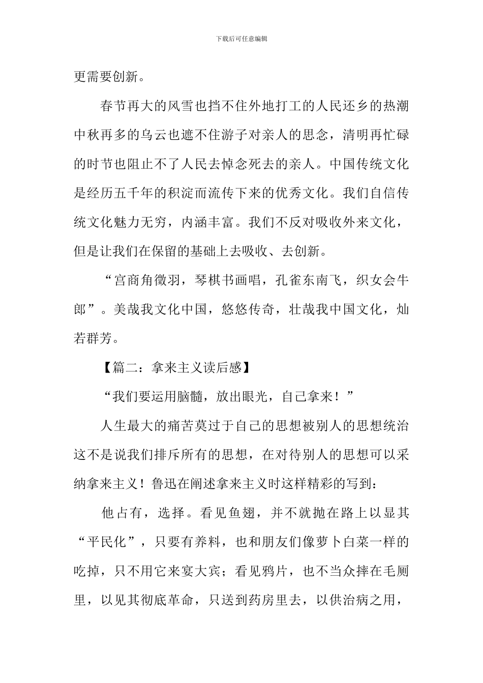 鲁迅拿来主义读后感_第2页