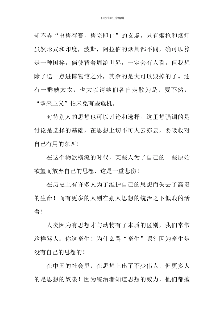 鲁迅拿来主义读后感_第3页