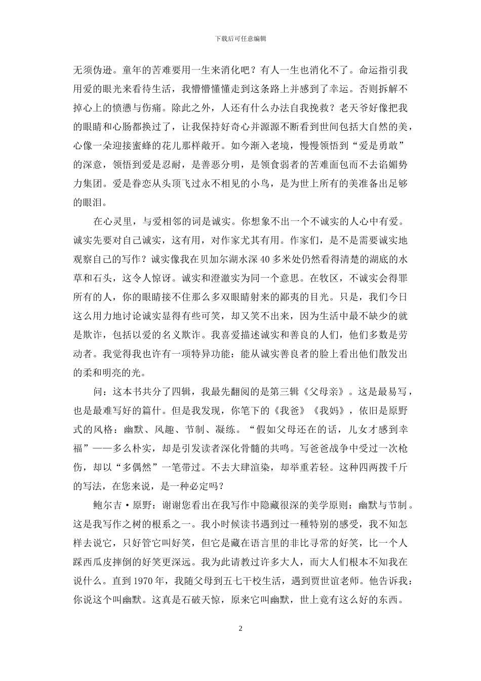 鲍尔吉·原野：为世上的美准备眼泪_第2页