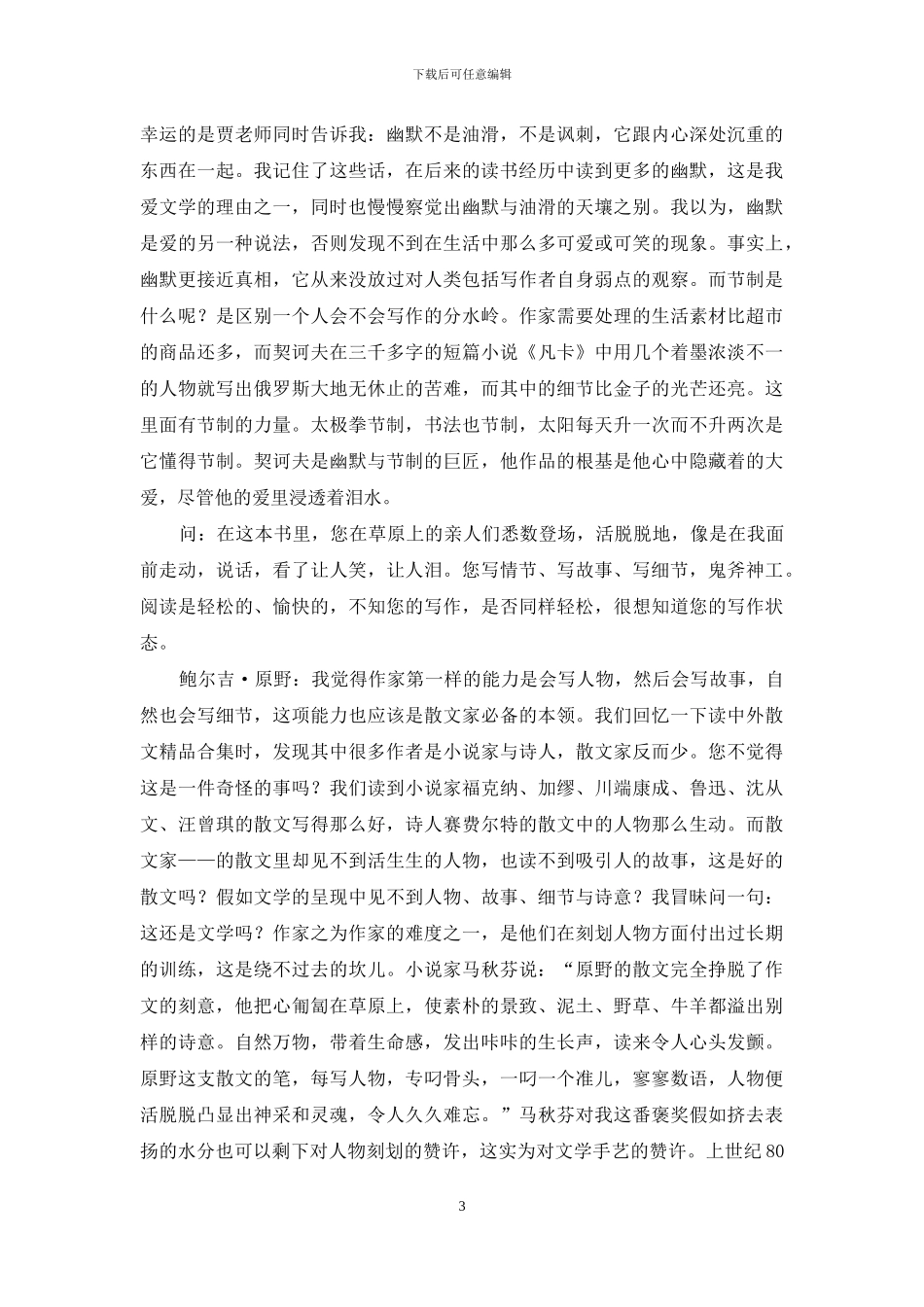 鲍尔吉·原野：为世上的美准备眼泪_第3页