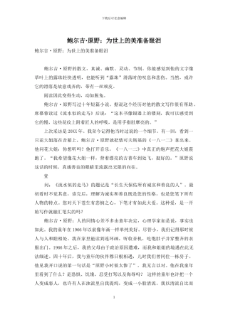 鲍尔吉·原野：为世上的美准备眼泪