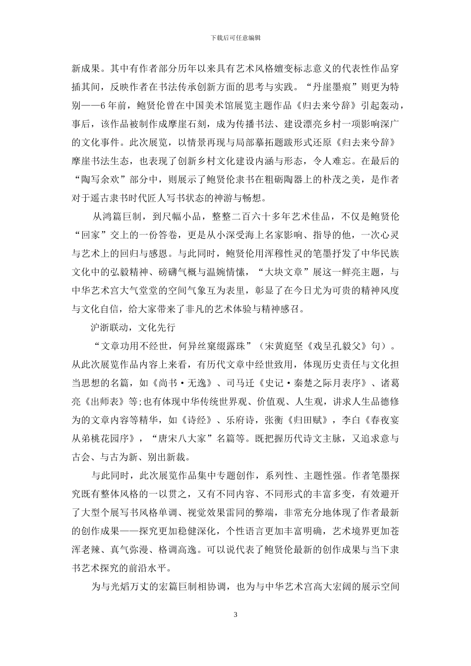 鲍贤伦：烟云满纸-大块文章_第3页