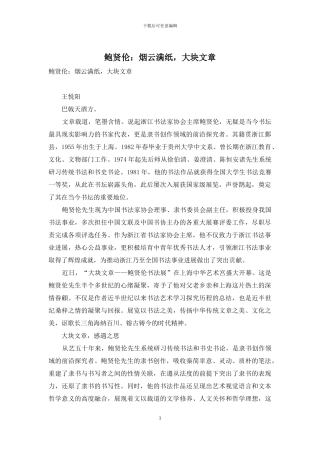 鲍贤伦：烟云满纸-大块文章