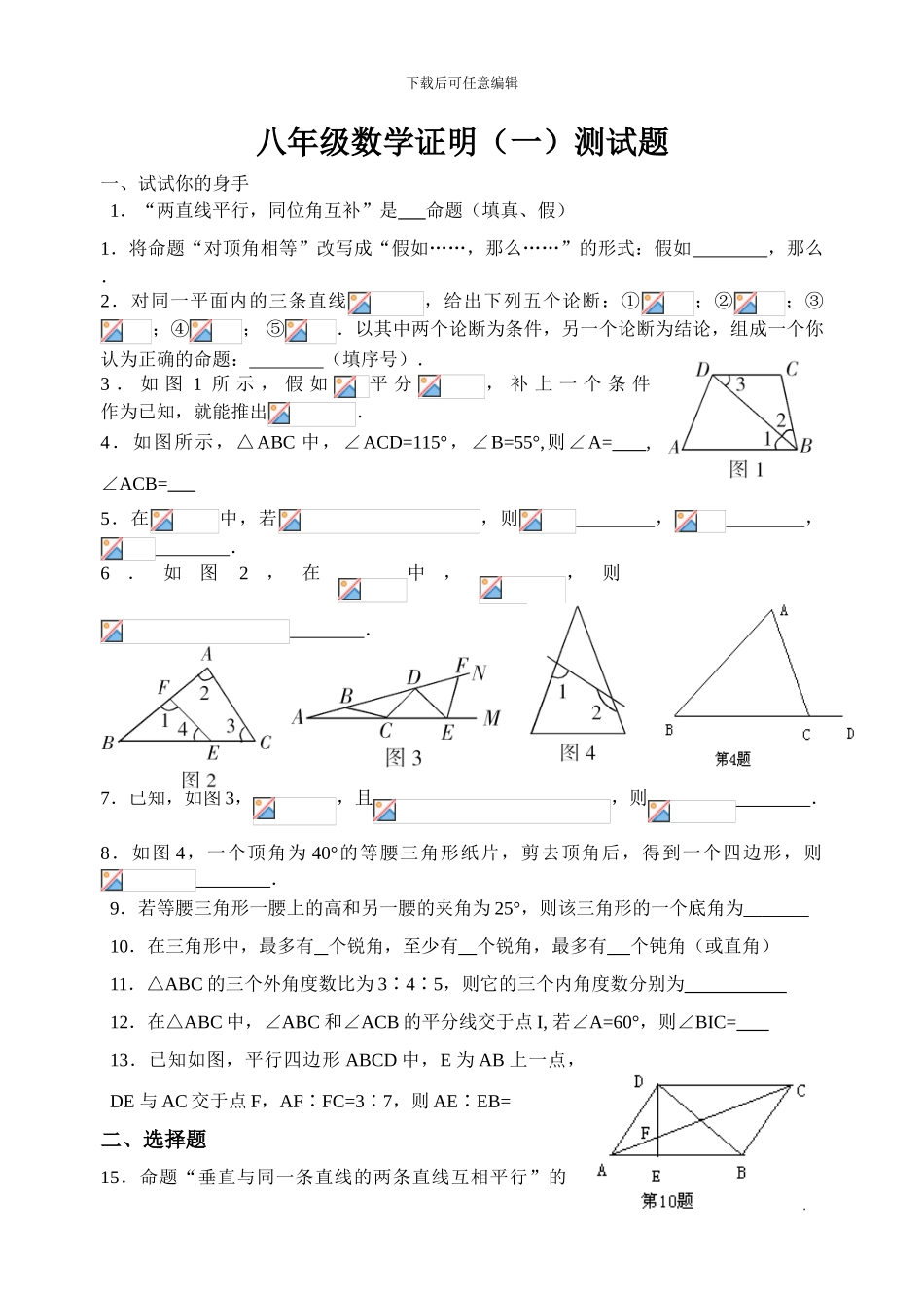 鲁教版数学八年级上册《证明》-测试题_第1页