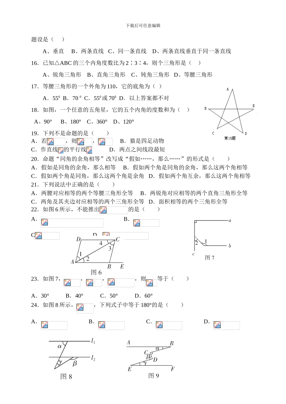 鲁教版数学八年级上册《证明》-测试题_第2页