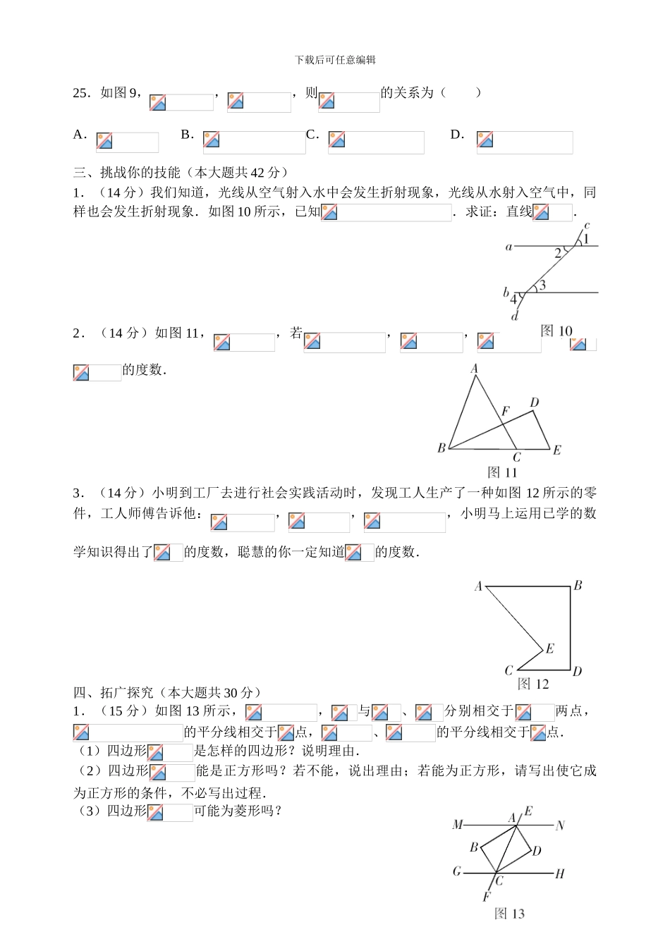 鲁教版数学八年级上册《证明》-测试题_第3页