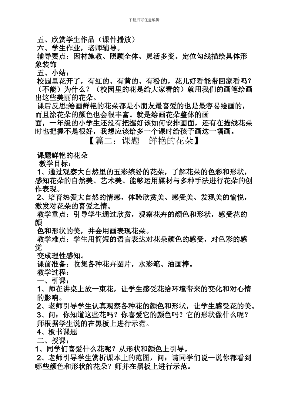 鲜艳的花朵教案_第2页
