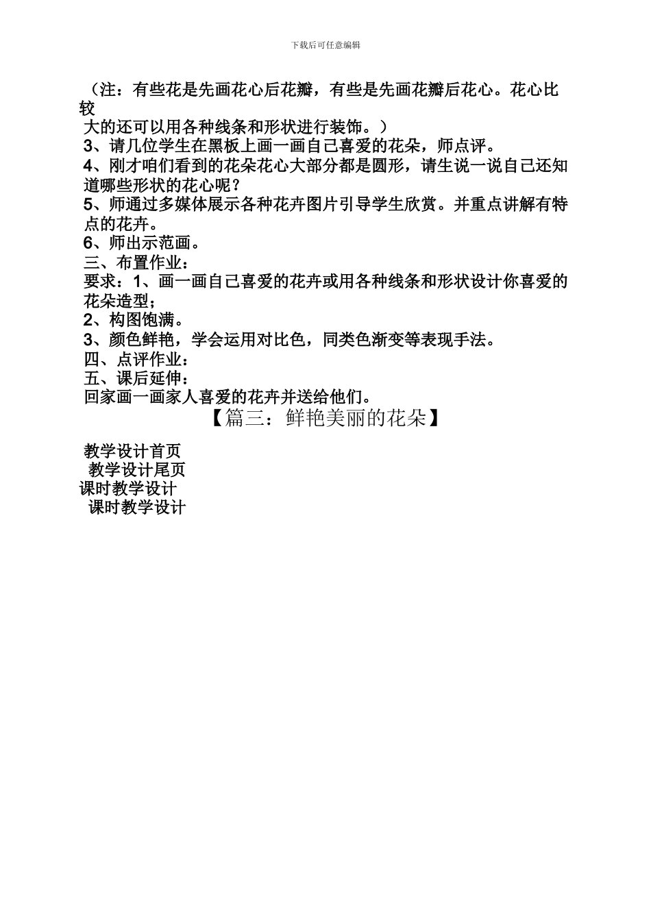 鲜艳的花朵教案_第3页