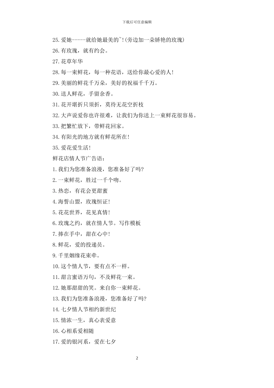 鲜花店广告语_第2页