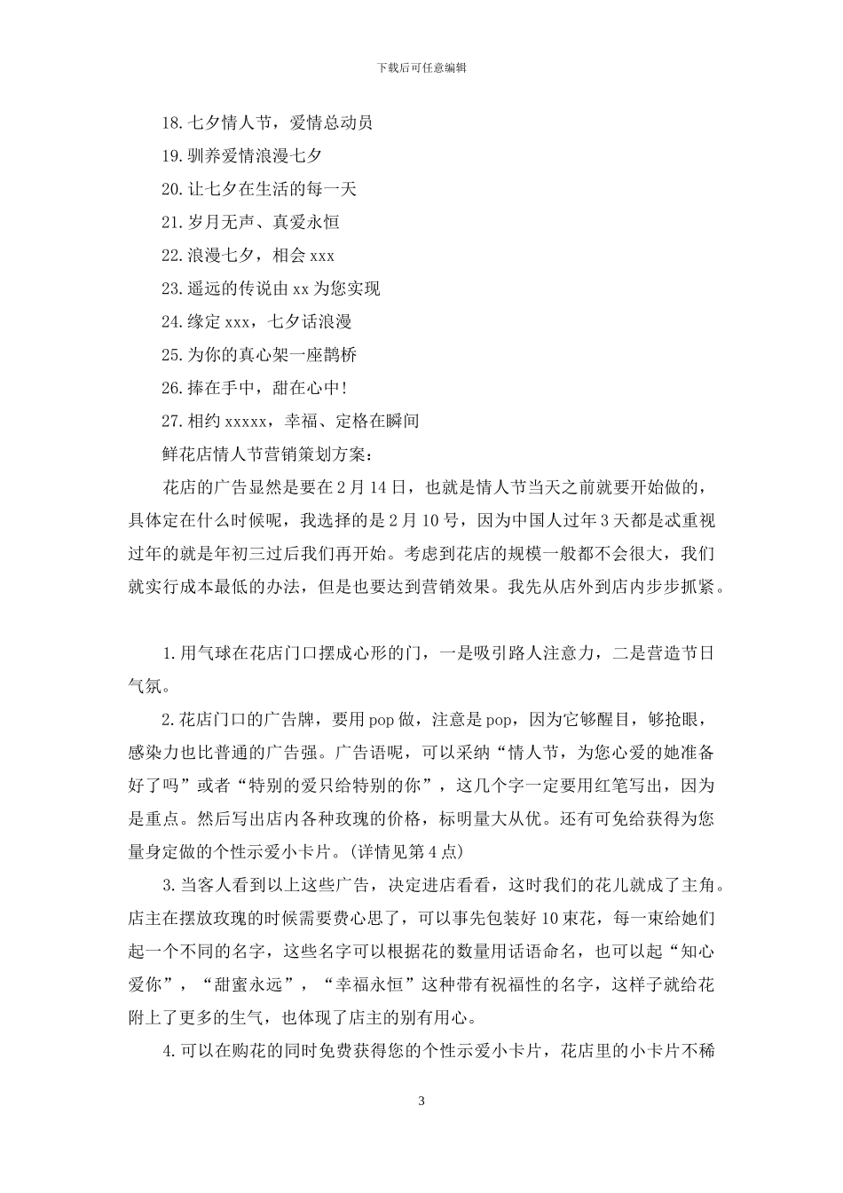鲜花店广告语_第3页