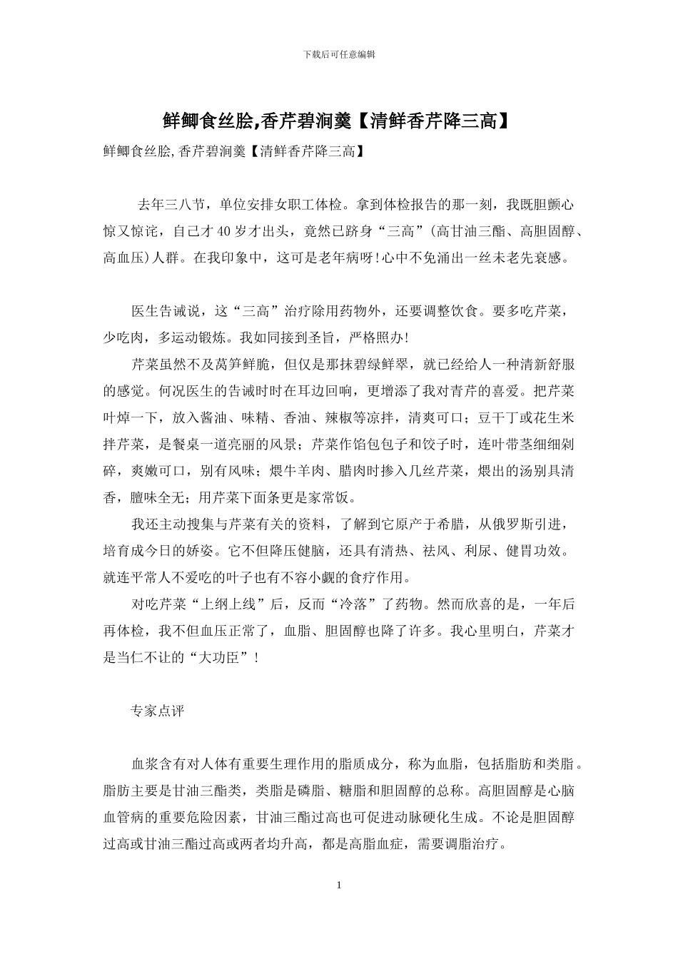 鲜鲫食丝脍-香芹碧涧羹_第1页