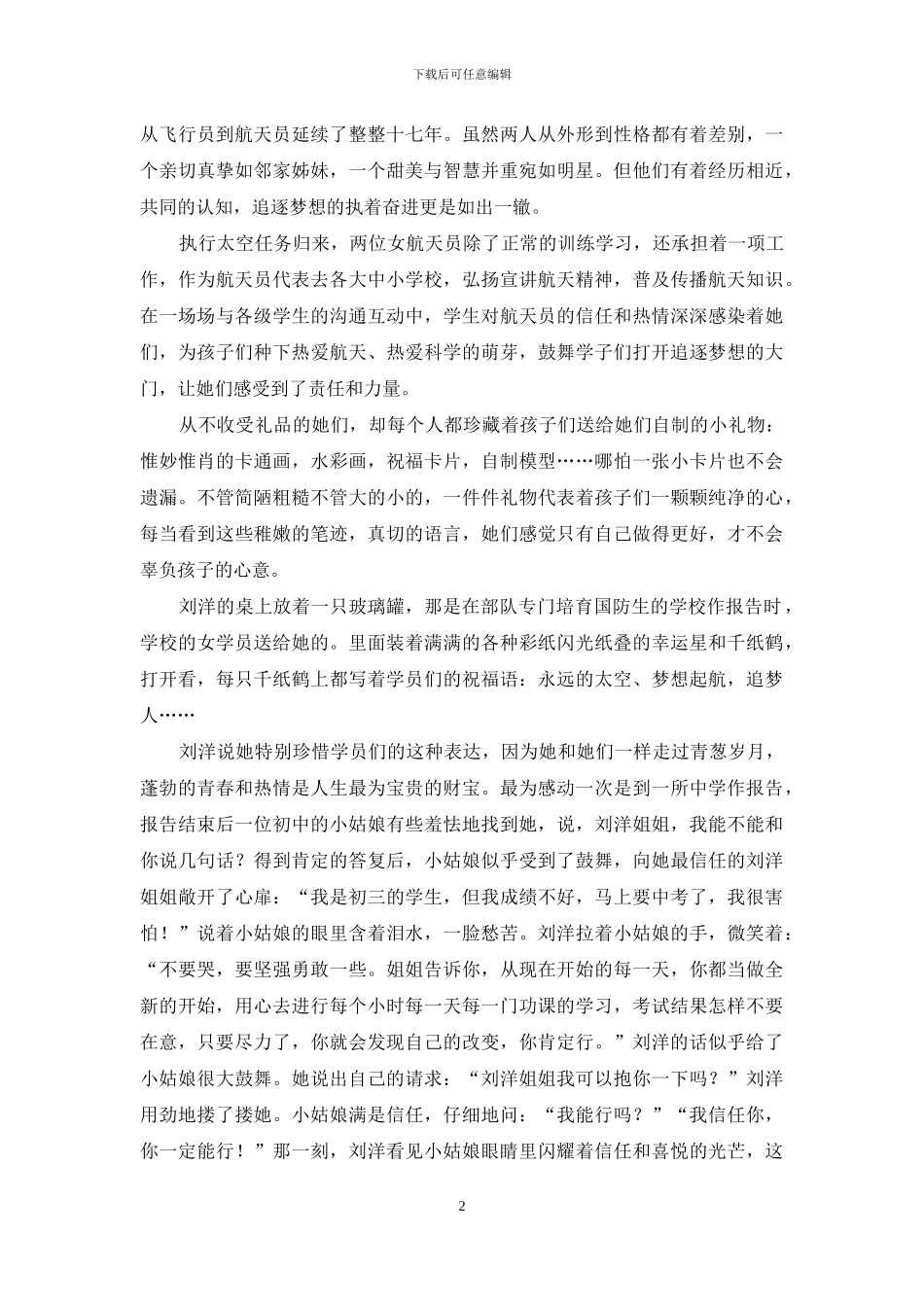 鲜花盛开的太空_第2页