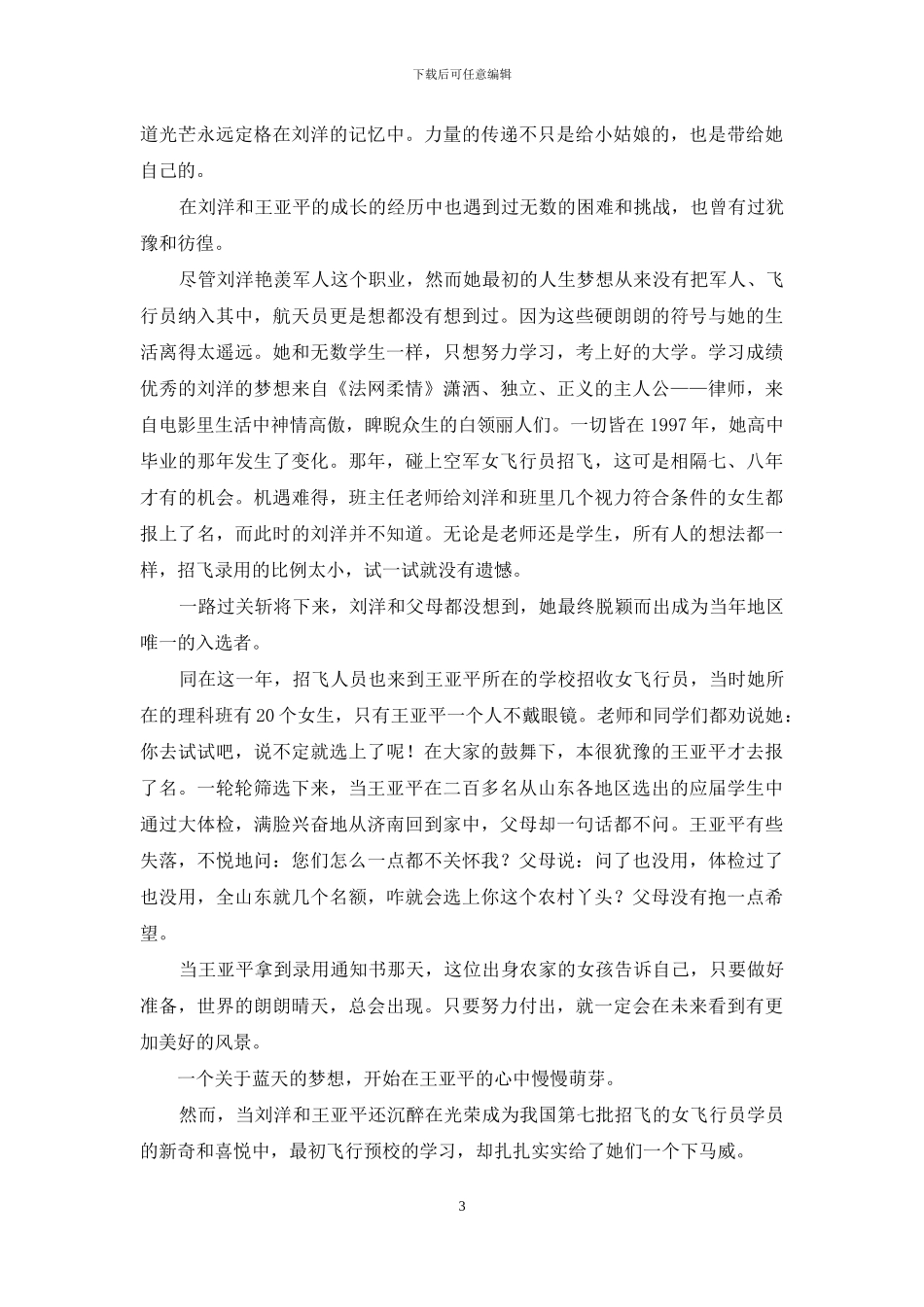 鲜花盛开的太空_第3页