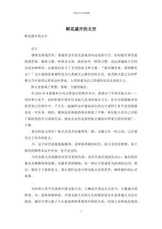 鲜花盛开的太空