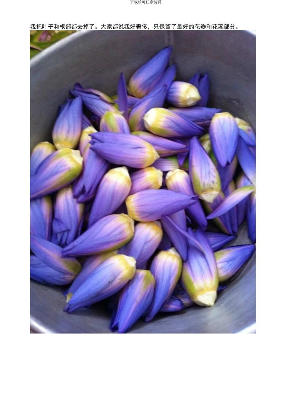 鲜花纯露的制作及使用方法经验分享_第3页