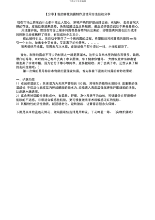 鲜花纯露的制作及使用方法经验分享