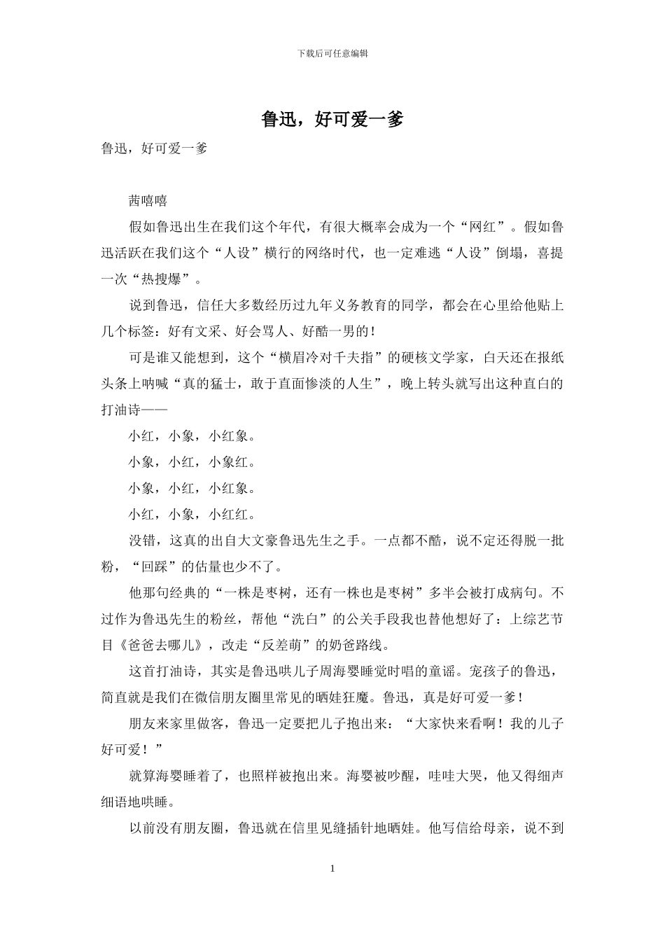 鲁迅-好可爱一爹_第1页