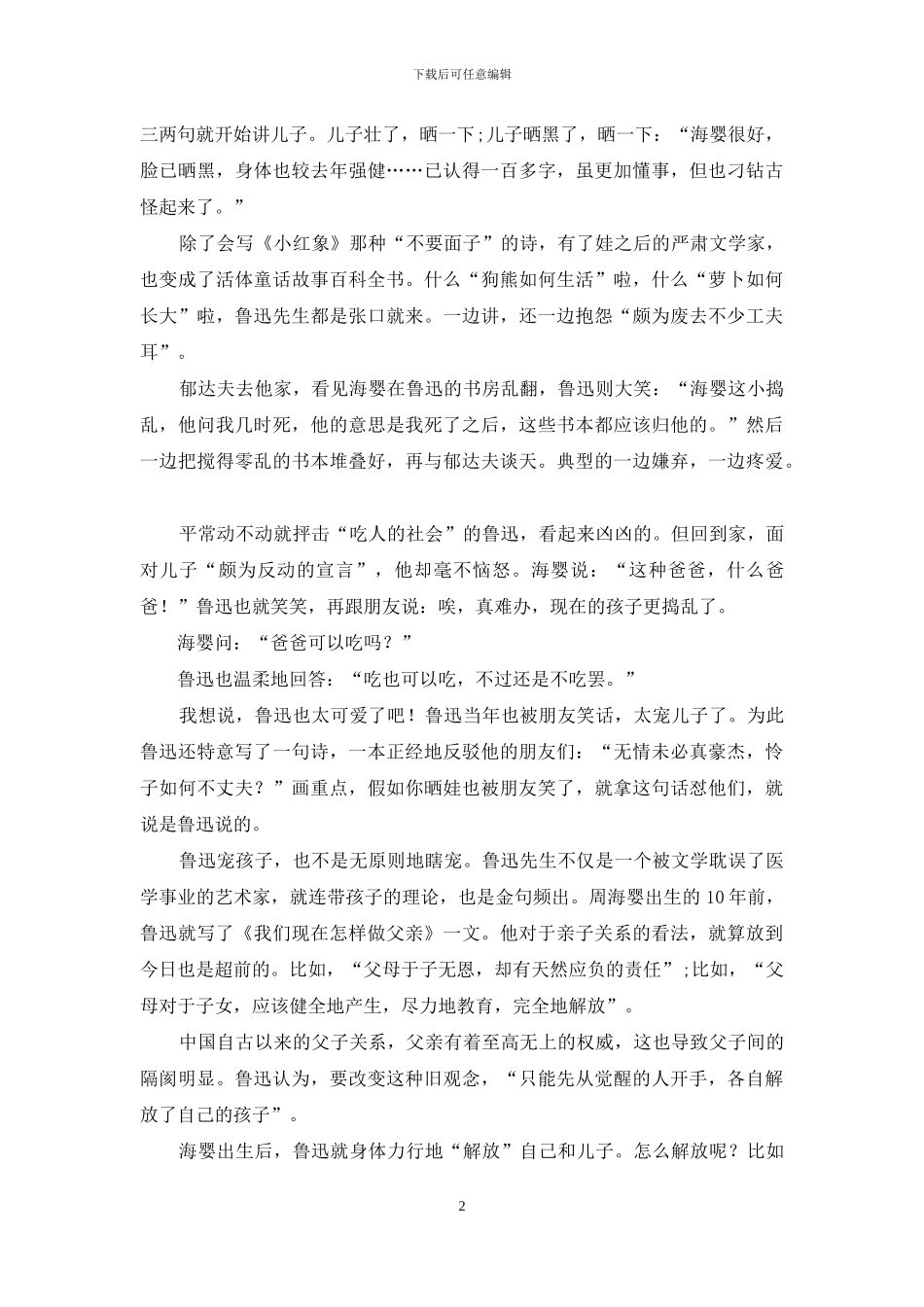 鲁迅-好可爱一爹_第2页