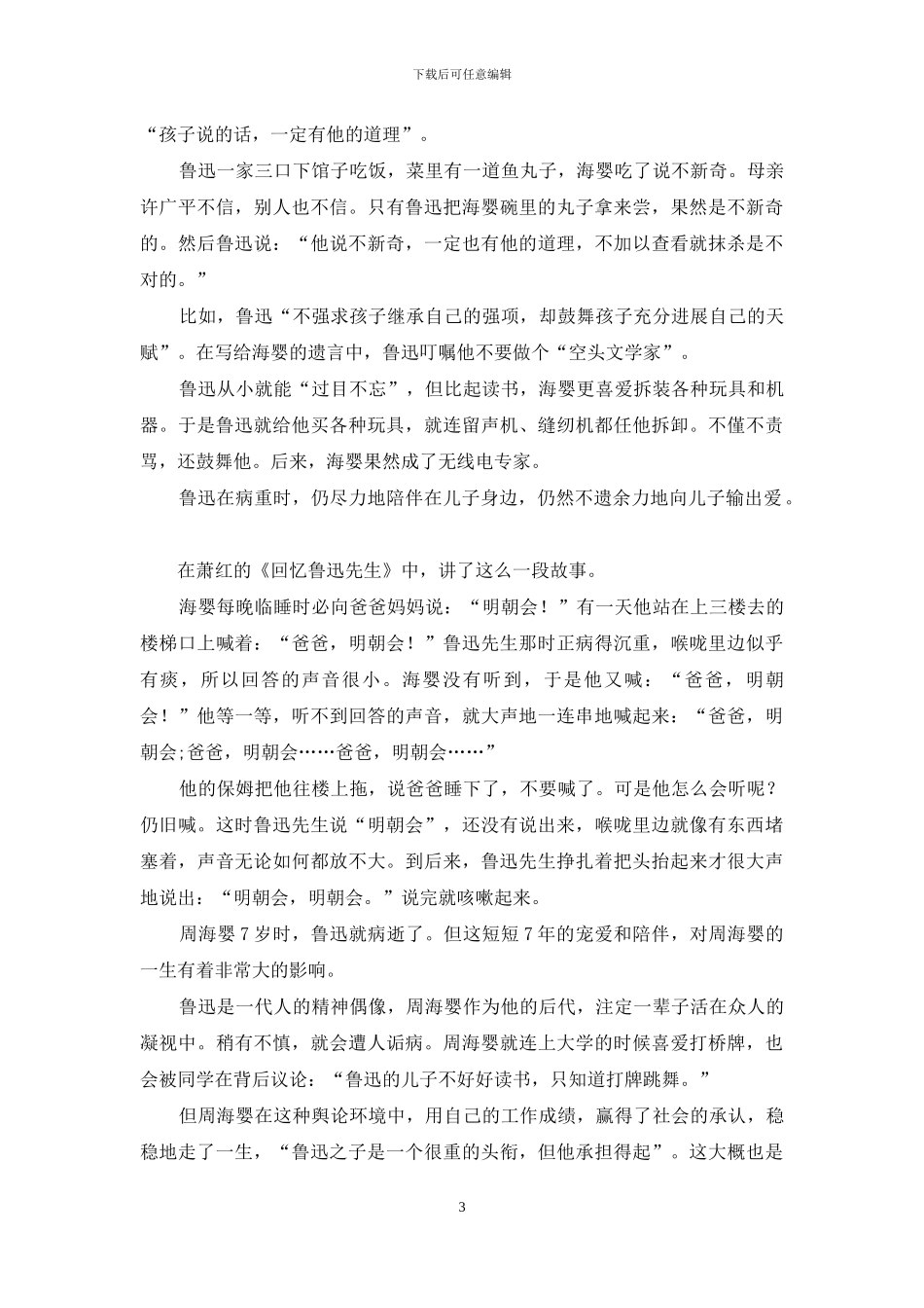 鲁迅-好可爱一爹_第3页