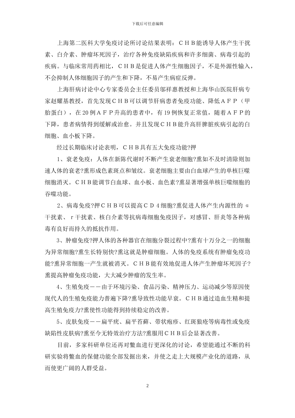鳖血保健真尤物-鳖血_第2页