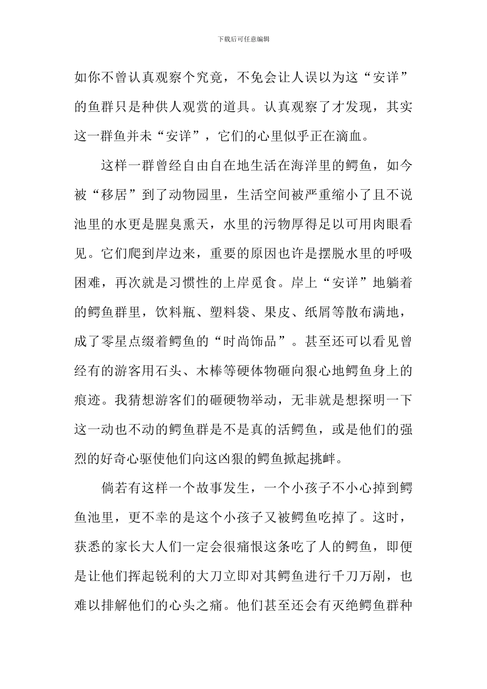 鳄鱼的眼泪作文_第2页