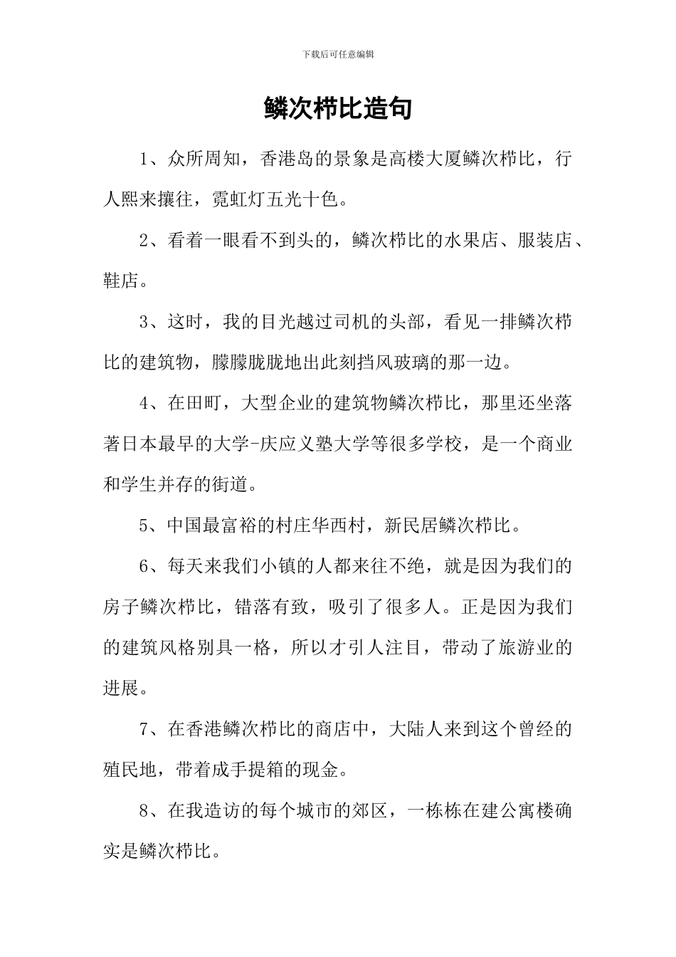 鳞次栉比造句_第1页