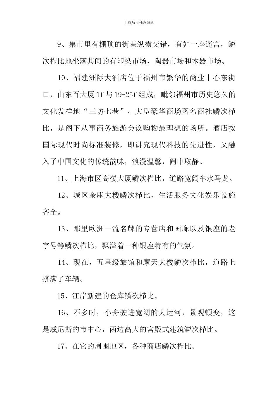 鳞次栉比造句_第2页