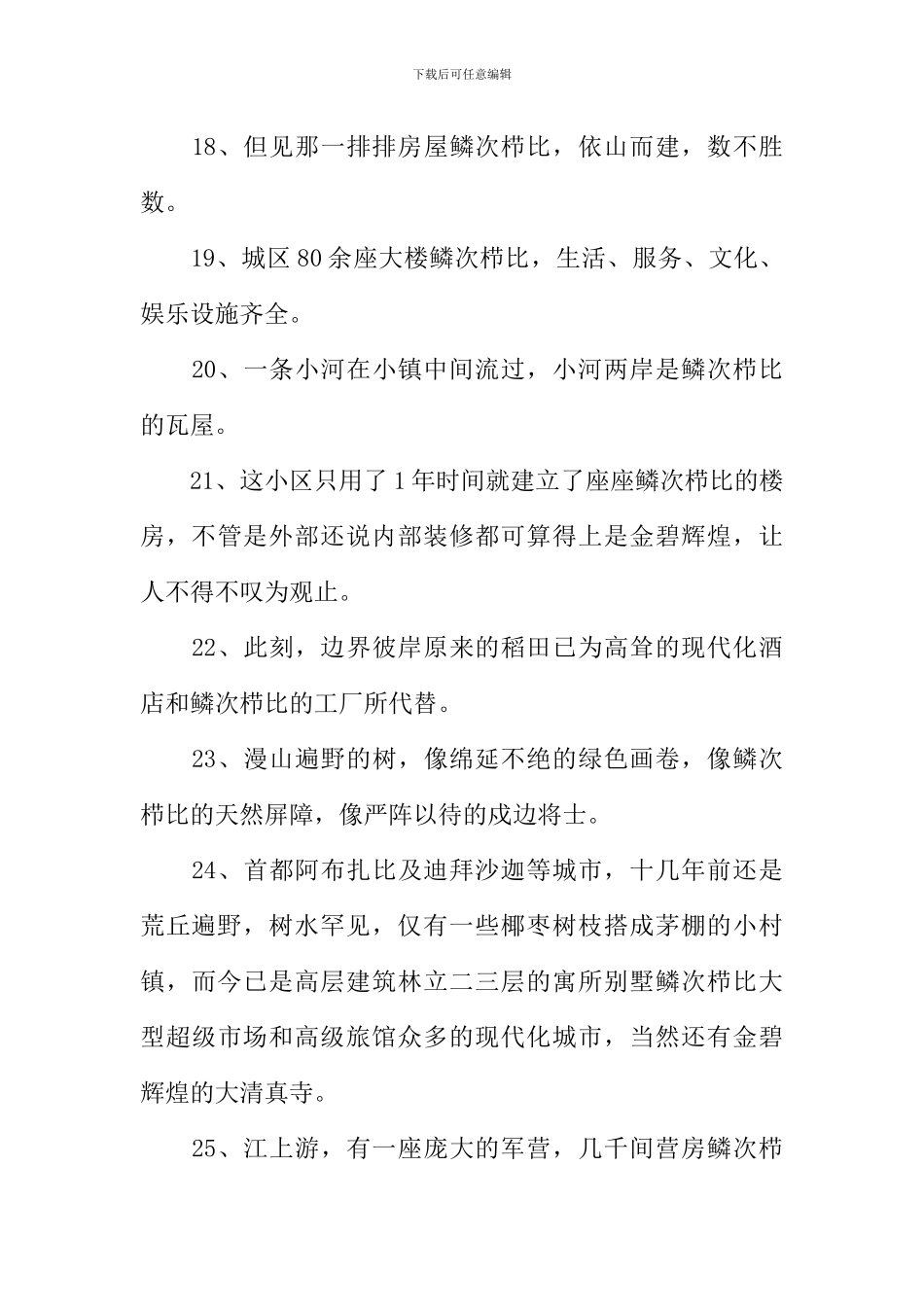 鳞次栉比造句_第3页