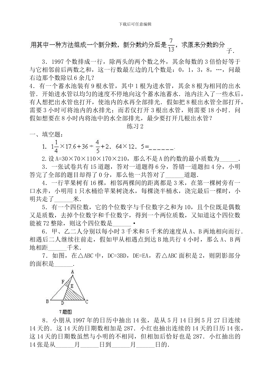 鲤南中心小学六年级数学竞赛练习题_第2页