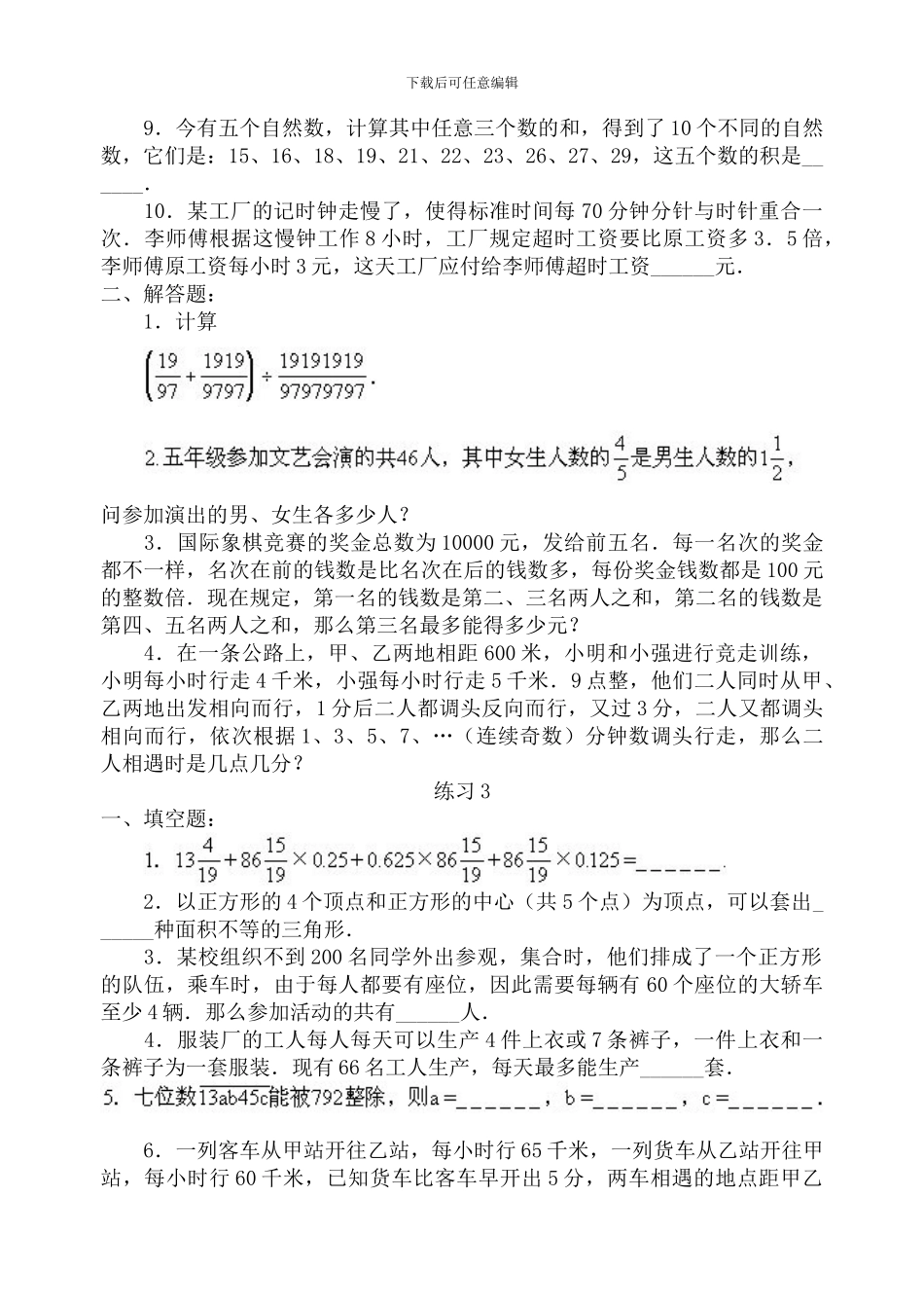 鲤南中心小学六年级数学竞赛练习题_第3页