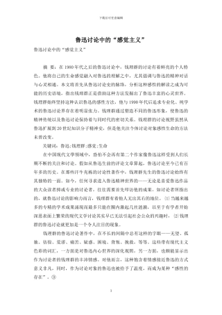 鲁迅研究中的“感觉主义”