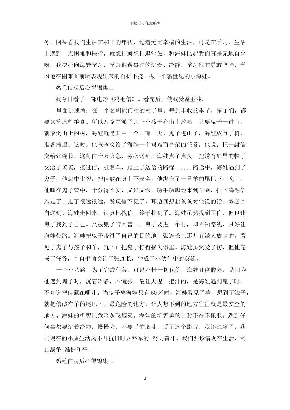 鸡毛信观后心得锦集共五篇_第2页